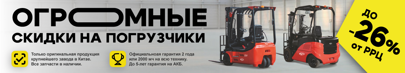 баннер акции на складскую технику в Ангарске