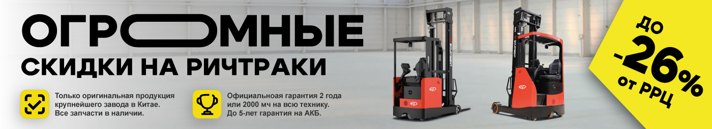 баннер акции на складскую технику в Ангарске