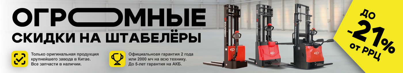 баннер акции на складскую технику в Ангарске