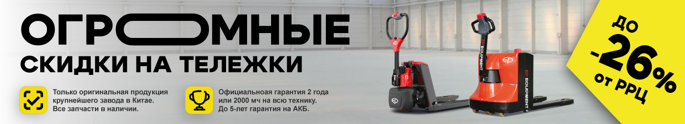 баннер акции на складскую технику в Ангарске